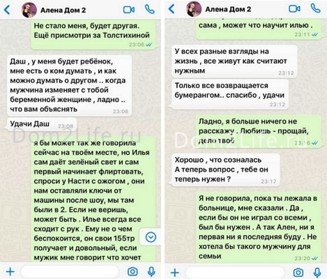 Переписка обманутой Алёны Савкиной с соперницей