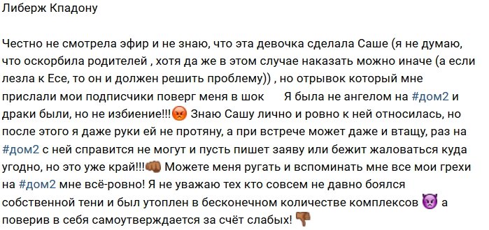 Либерж Кпадону: Теперь я и руки ей не подам