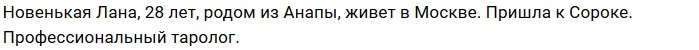 Новая участница проекта Лана