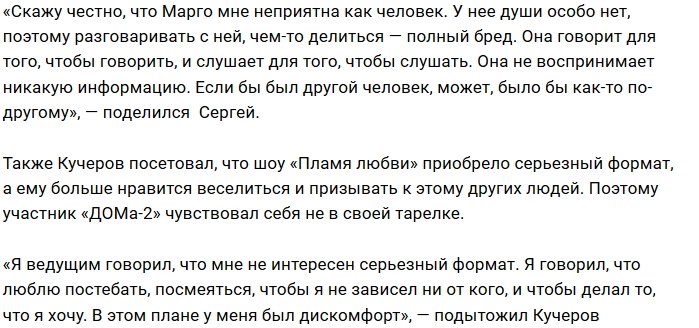Сергей Кучеров: С Марго чем-то делиться - полный бред!