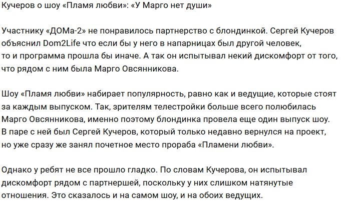 Сергей Кучеров: С Марго чем-то делиться - полный бред!