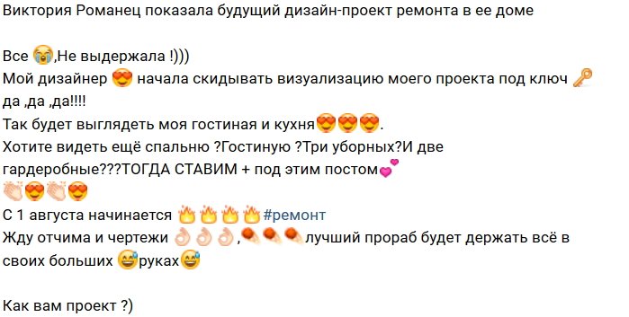 Виктория Романец показала, как будет выглядеть её гостиная