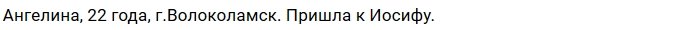 Новая участница проекта Ангелина
