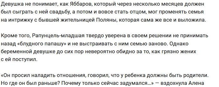 Алёна Савкина: Отношений больше не будет
