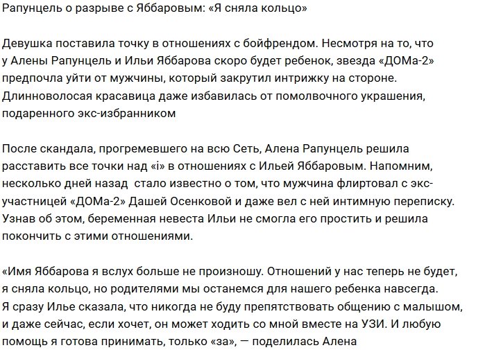 Алёна Савкина: Отношений больше не будет