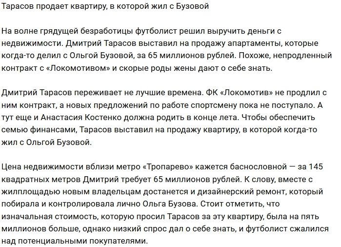 Тарасов продаёт жилплощадь, которую он делил с Бузовой