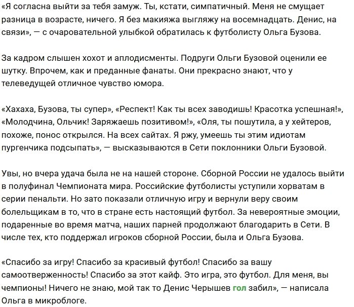 Ольга Бузова не прочь снова стать женой футболиста