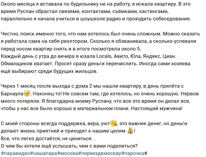 Руслан Минаков и Надежда Баташова покоряют столицу