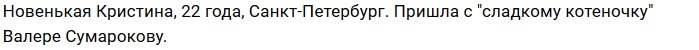 Новая участница проекта Кристина