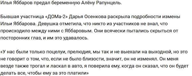 Илья Яббаров изменил беременной возлюбленной