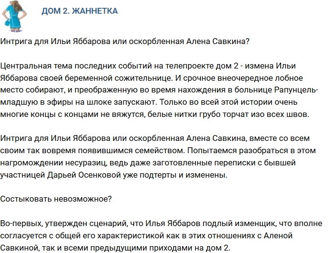 Мнение: Интрига для Ильи Яббарова?