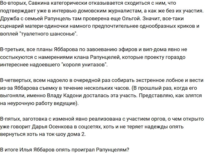 Мнение: Интрига для Ильи Яббарова?