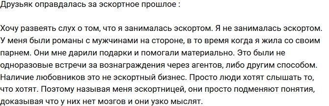 Дарья Друзьяк: У меня были интрижки на стороне