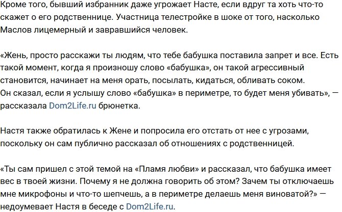 Анастасия Толстихина: Бабушка категорически против наших отношений
