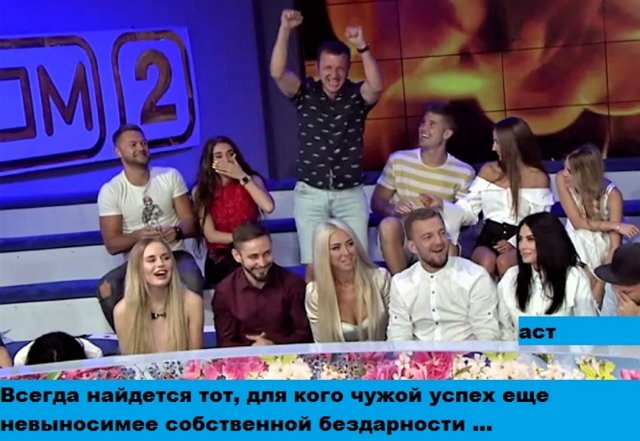 Приколы о Дом-2 (11.07.2018)