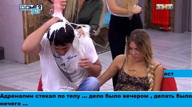 Приколы о Дом-2 (11.07.2018)