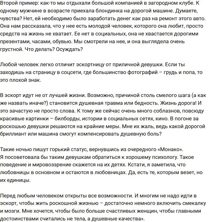 Виктория Романец: Это очень ранимые девушки!