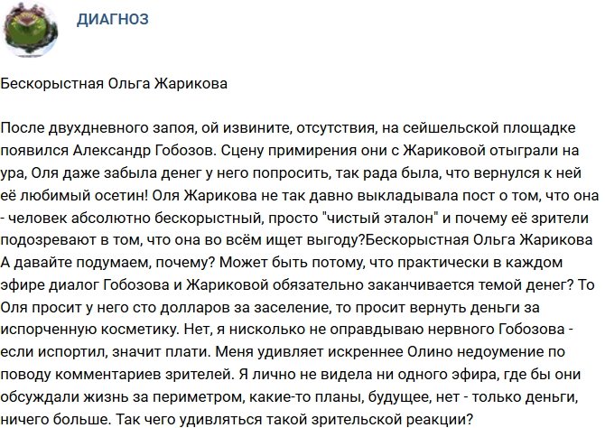 Мнение: Ольга Жарикова и ее любимый осетин