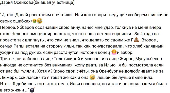 Дарья Осенкова: Я заставила его сознаться!