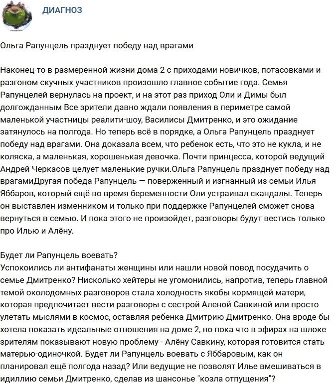 Мнение: Рапунцель празднует победу над злопыхателями?