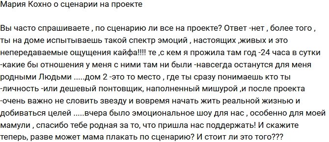 Мария Кохно: Личность или дешевый понтовщик?