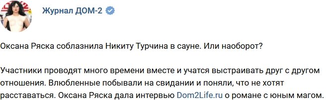 Новости журнала Дом-2 (11.07.2018)