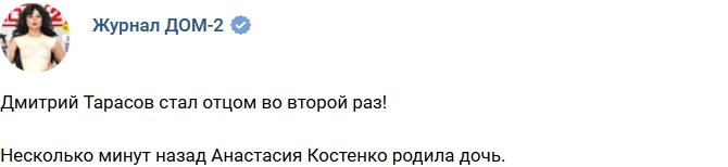 Новости журнала Дом-2 (11.07.2018)