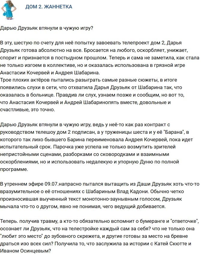 Мнение: Друзьяк влезла в чужую игру?