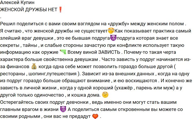 Алексей Купин: Всему виной зависть!