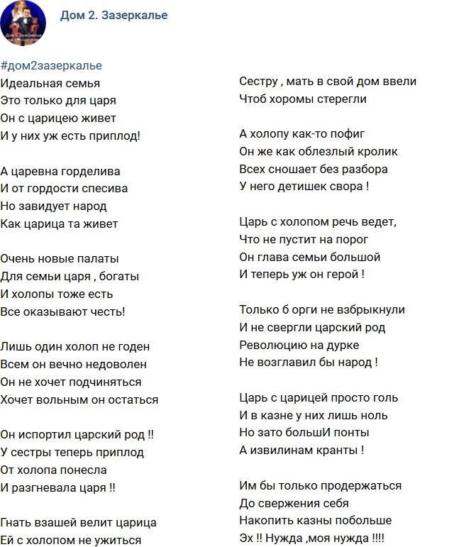 Стихи о Дом-2 на 11.07.2018