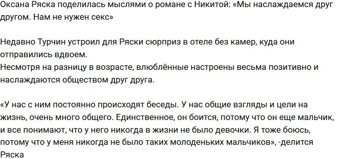 Оксана Ряска: Нам не нужно «волшебство»!