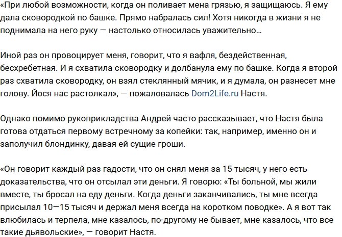 Анастасия Кочервей: Я думала, он проломит мне голову