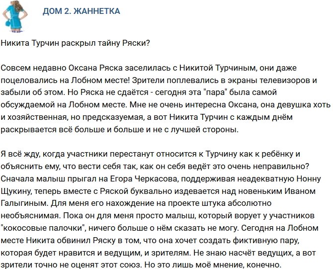 Мнение: Турчин раскрыл планы Ряски?