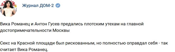 Новости журнала Дом-2 (12.07.2018)