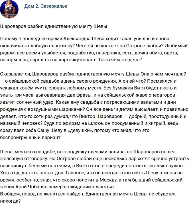 Мнение: Шароваров разбил единственную мечту Шевы?