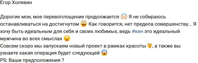 Егор Холявин: Нет предела совершенству