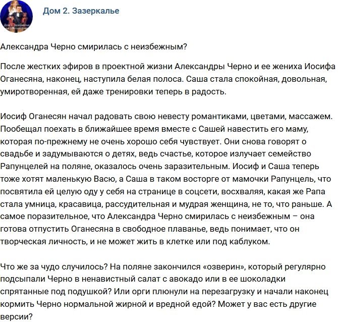 Мнение: Что за чудо случилось с Черно?