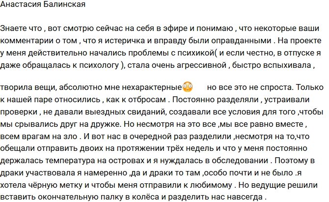 Анастасия Балинская: Я правда выглядела истеричкой