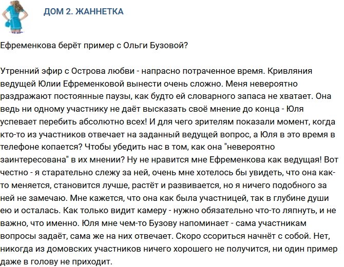 Мнение: Ефременкова подражает Ольге Бузовой?