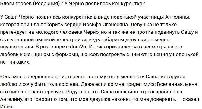 Из блога Редакции: На проект пришла конкурентка Черно?
