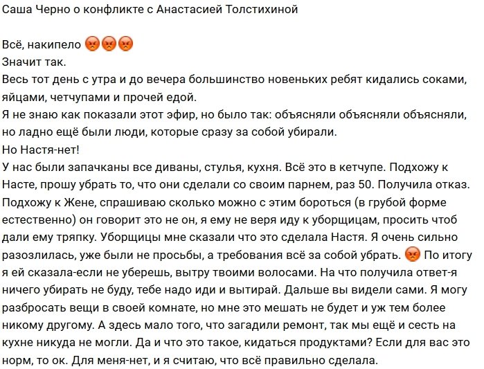 Александра Черно: Они загадили весь ремонт