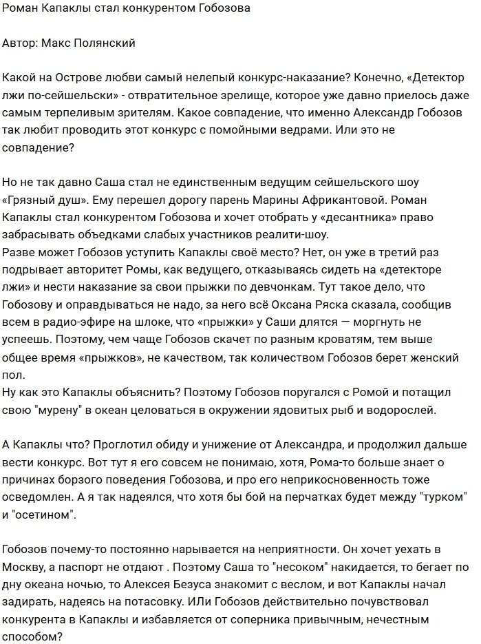 Мнение: Капаклы зачислен в конкуренты к Гобозову?