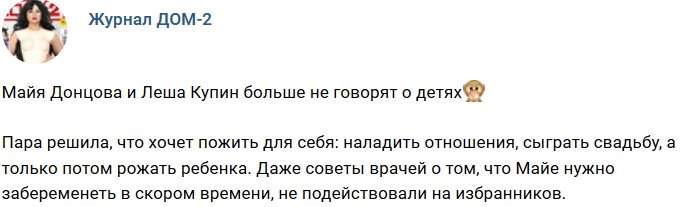 Новости журнала Дом-2 (13.07.2018)