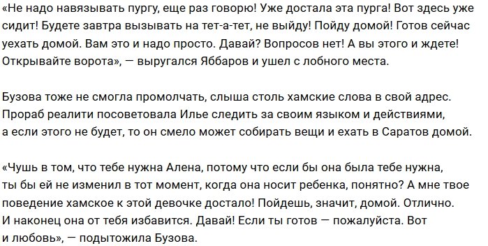 Ольгу Бузову возмутило хамское поведение Ильи Яббарова