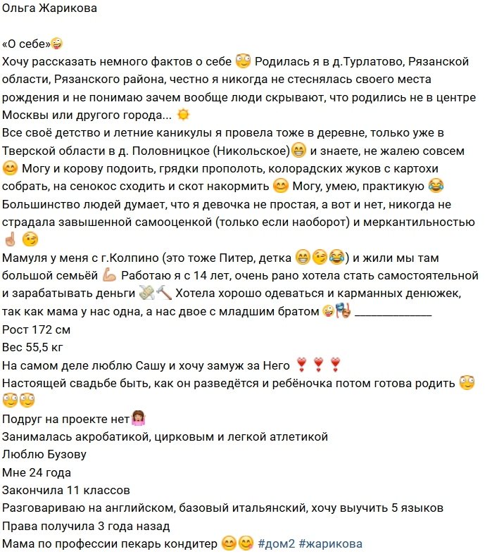 Ольга Жарикова: Несколько фактов о себе
