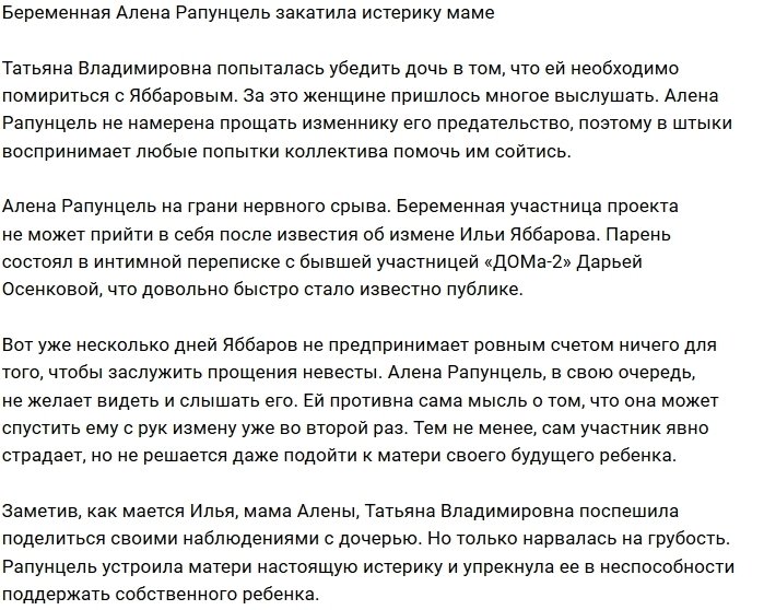 Алена Савкина набросилась с упреками на Татьяну Владимировну