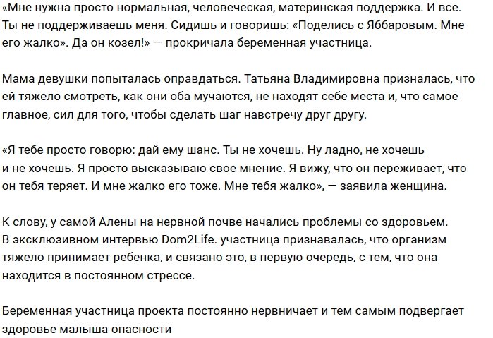 Алена Савкина набросилась с упреками на Татьяну Владимировну