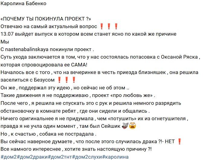 Каролина Бабенко: Отвечаю на самый актуальный вопрос