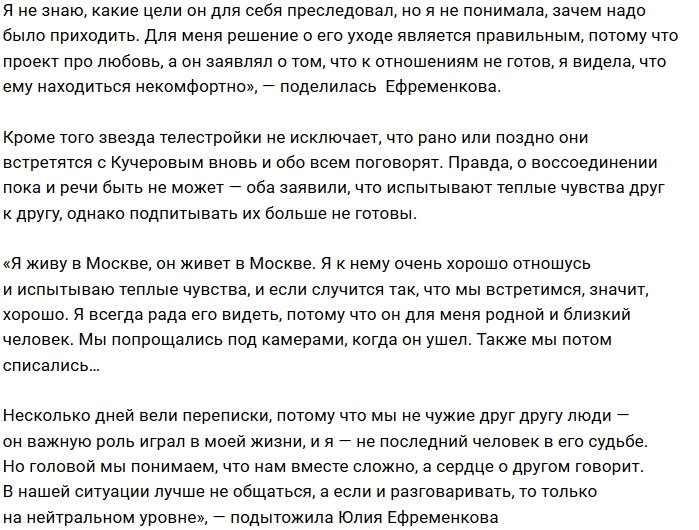 Юлия Ефременкова: Мы нечужие друг другу люди