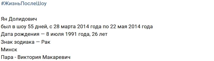 Жизнь после телестройки: Ян Долидович